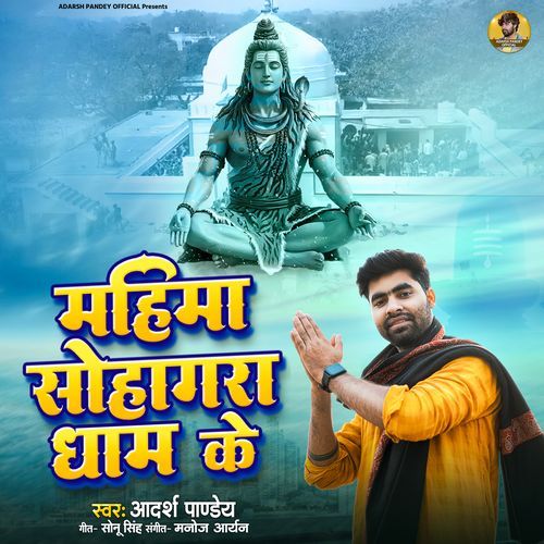 Mahima Sohagara Dham Ke