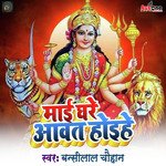 Mai Ghare Aabat Hoihe