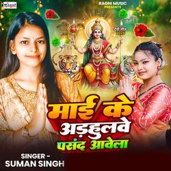 Mai Ke Adhahulawe Pasand Aawela