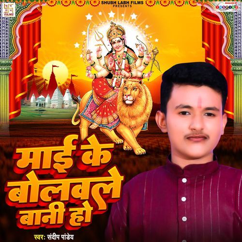 Mai Ke Bolawale Bani Ho (Studio)