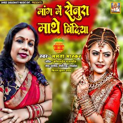 Mang Me Senur  Mathe Bindiya