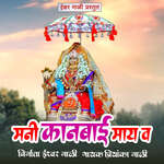 Mani Kanbai May Va