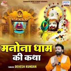 Manona Dham Ki Katha-KiA,fxF0UAY