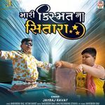 Mari Kismat Na Sitara