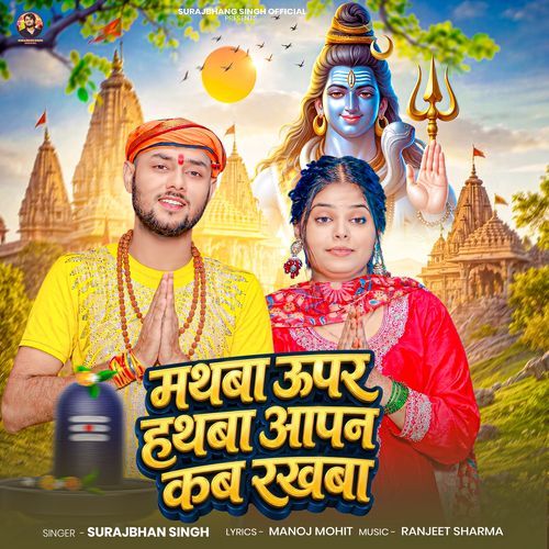 Mathwa Upar Hathwa Aapan Kab Rakhba