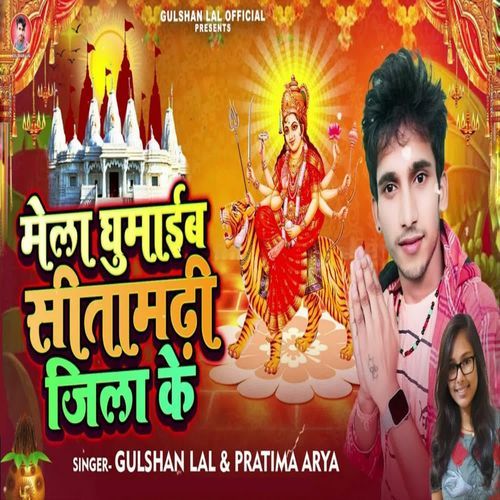 Mela Ghumaib Sitamarhi Jila Ke
