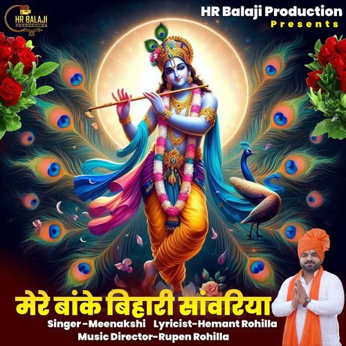 Mere Banke Bihari Sanwariya