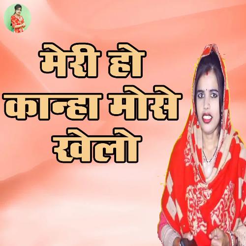 Meri Ho Kaanha Mose Khelo