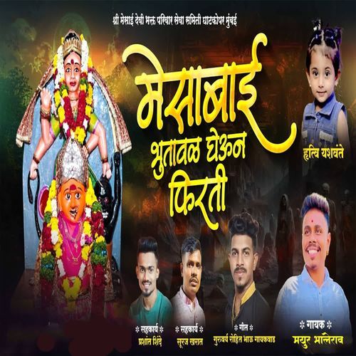 Mesabai Bhutaval Gheun Firti