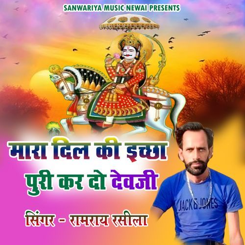 Mhara Dil Ki Iccha Puri Kar Do Devji