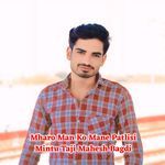 Mharo Man Ko Mane Patlisi