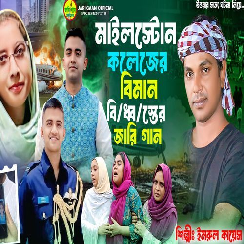 Milestone kalejera bimana bidhbastera jari gaan