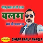 Moku baba ke le chal balam Mero Jee Ghabrav S