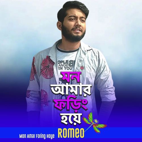 Mon Amar Foring Hoye