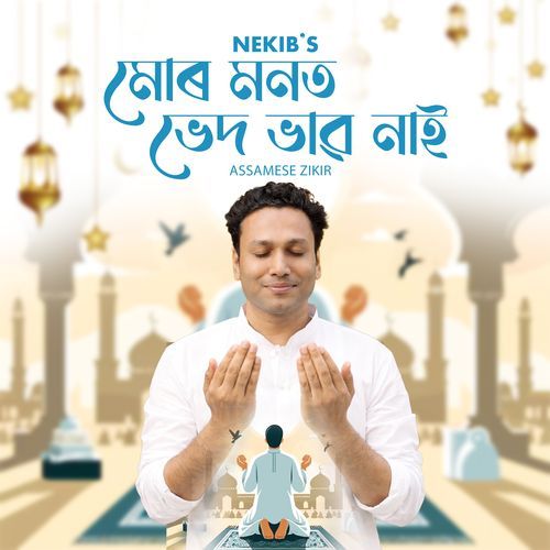 Mur Monot Ved Bhab Nai