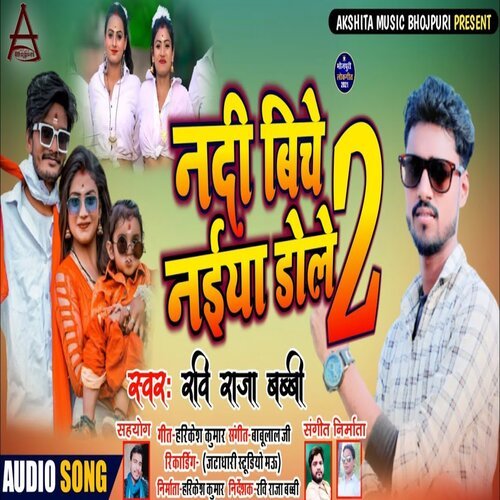 Nadi Biche Naiya Returns (Bhojpuri Song)