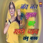 Nanch Nanch Julam Kar Mahri Byan