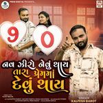 Nav Zero Nevu Thay Tara Prem Ma Devu Thay