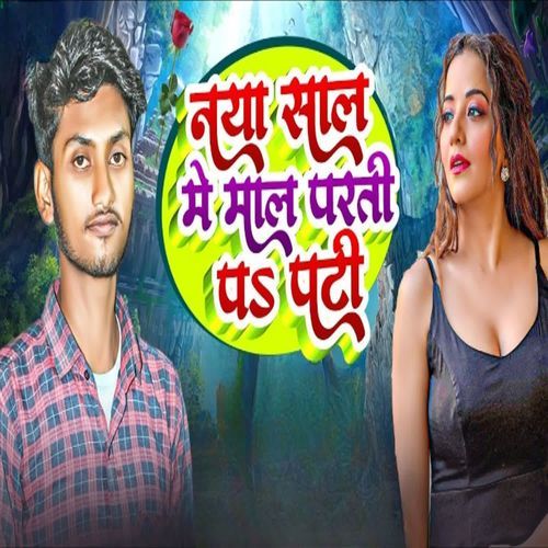 Naya Saal Me Maal Parti Pa Pati