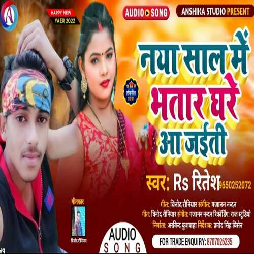 Naya Sal Me Bhatar Ghare Aa Jaiti (Bhojpuri New Year Song)