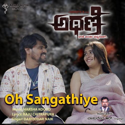Oh Sangathiye (From "Athani") (Original Motion Picture Soundtrack)