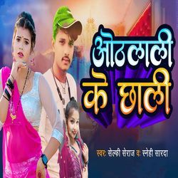 Othlali Ke Chhali-QCwYRj5cD0M