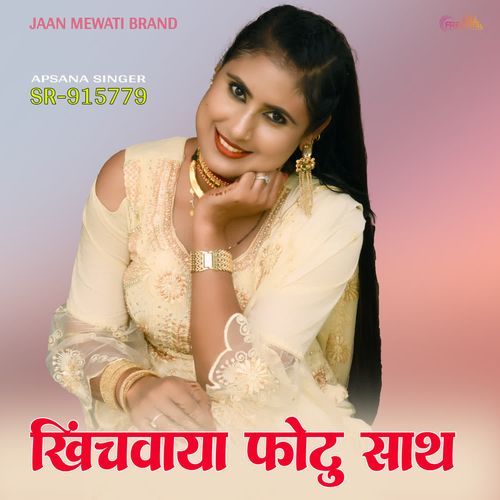 खिंचवाया फोटू साथ