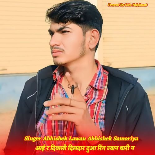 आई र दिवाली दिलदार दुआ रिंग ज्यान थारी न