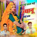 नई नई साल नई ज्यानू आई लव