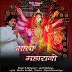 माता महारानी