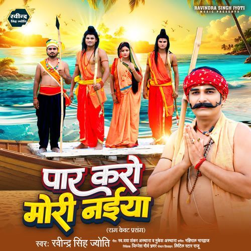 Paar Karo Mori Naiya