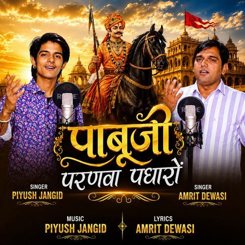 Pabuji Paranva Padharo