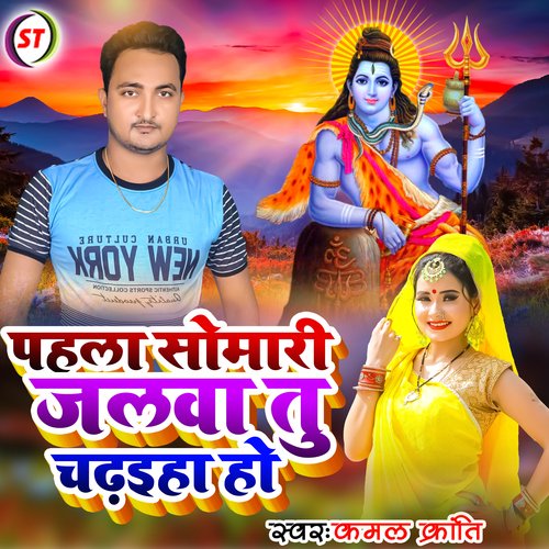 Pahala Somari Jalawa Tu Chadhaiha Ho