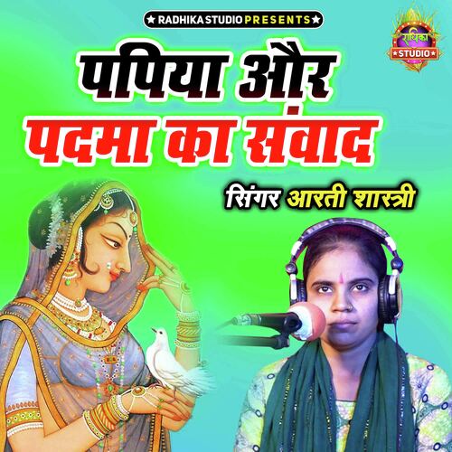 Papiya Aur Padma Ka Sanwad