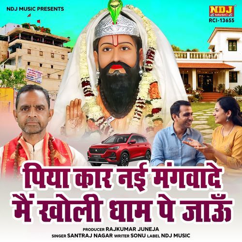 Piya Car Nayi Mangwade Main Kholi Dham Pe Jau