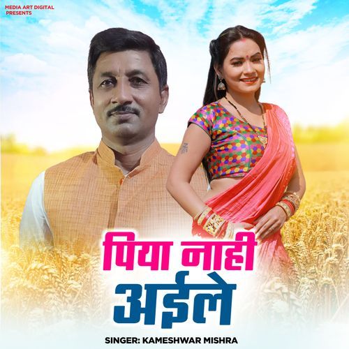 Piya Nahi Aile