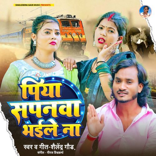 Piya Sapanva Bhaile Na