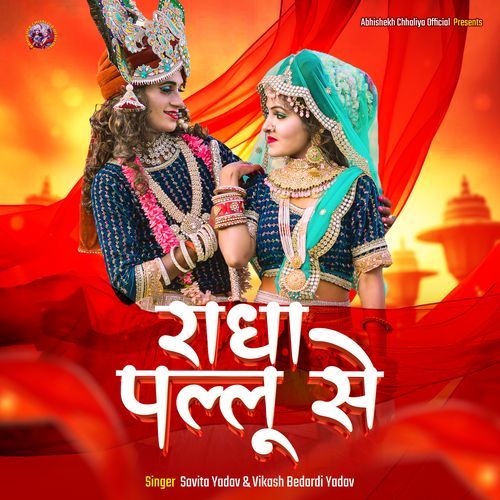Radha Pallu Se