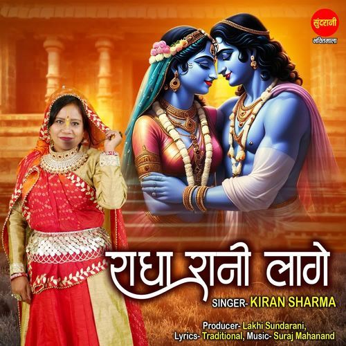 Radha Rani Laage