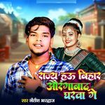 Raj Hau Bihar Aurangabad Gharva Ge