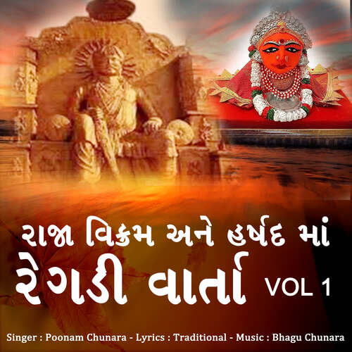 Raja Vikram Ane Harshadma Regdi Varta  Vol 1