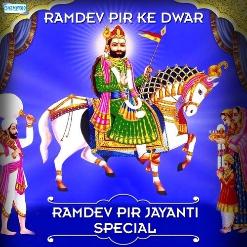 Ramdev Pir Ke Dwar - Ramdev Pir Jayanti Special