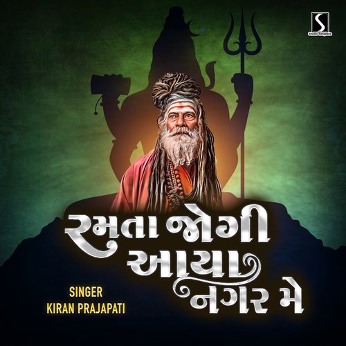 Ramta Jogi Aaya Nagar Me