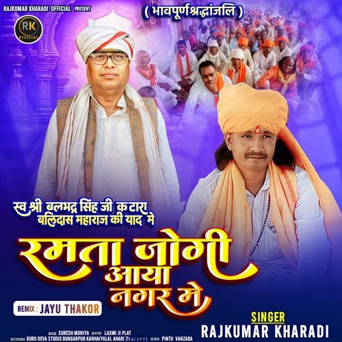 Ramta Jogi Aya Nagar Me
