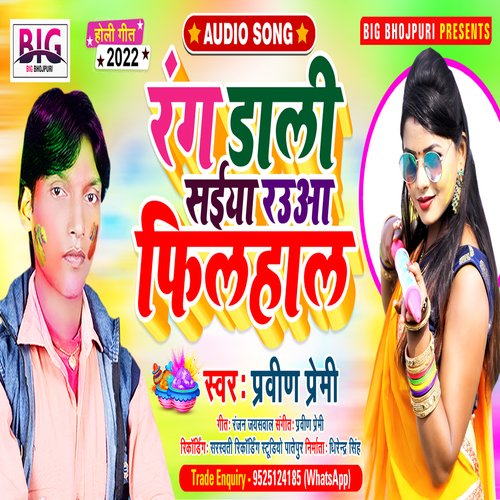 Rang Dali Saiya Raua Filhal (Bhojpuri)