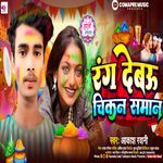 Rang Debau Chikan Saman