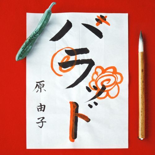 Tojin Monogatari(Raxamen no Uta) (Remastered 2010) cover art