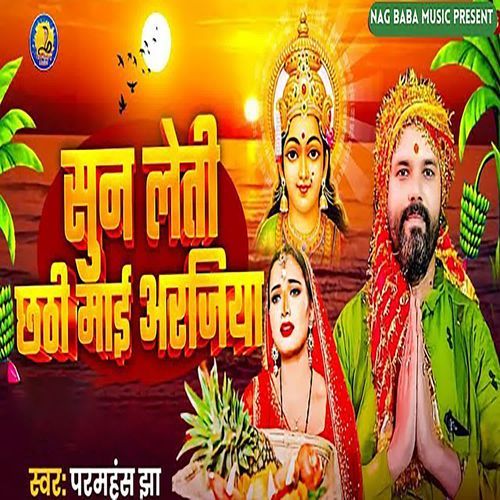 SUN LETI CHATHI MAAI ARAJIYA