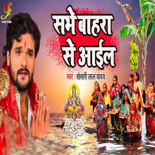 Sabhe Bahra Se Aael