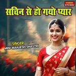 Sachin Se Ho Gyo Pyar